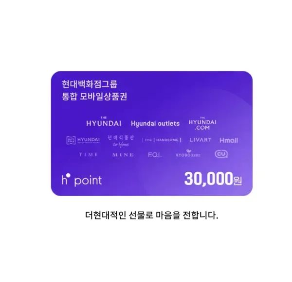 상품 이미지: [기프티콘] [H.Point] 현대모바일상품권 3만원권