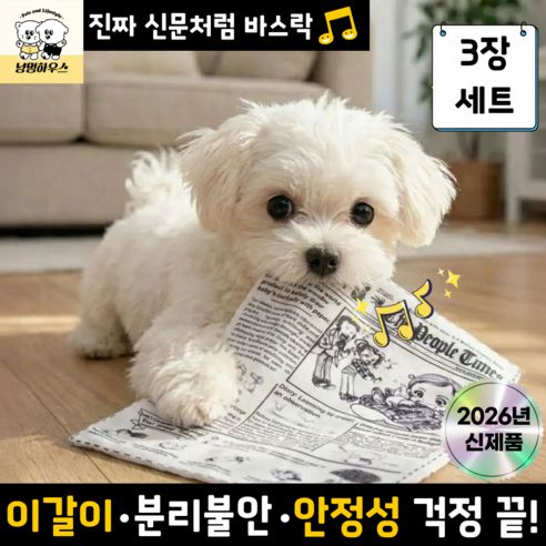 상품 이미지: 냥멍 바스락북 강아지 혼자놀기 소리나는 신문책 장난감