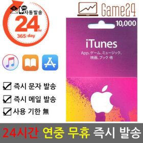 상품 이미지: 일본 앱스토어 아이튠즈 선불카드 기프트카드 10000엔 만엔 애플 아이폰 Apple App Store iTunes
