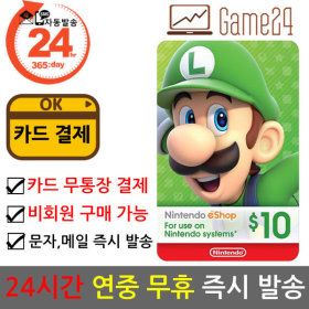상품 이미지: (카드결제ok) 미국 닌텐도 ESHOP 이샵 기프트카드 10달러 10불 북미 스위치 선불카드 E숍 NINTENDO