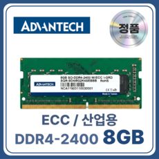 상품 이미지: Advantech 산업/서버용 노트북 DDR4 ECC SO-DIMM 메모리 I-GRD, 1개, 8GB 2400MHz (PC4-19200)