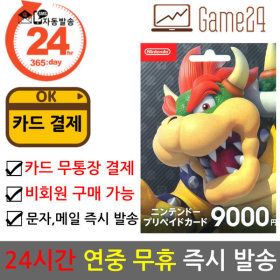 상품 이미지: 일본 닌텐도 스위치 ESHOP 기프트 선불카드 9000엔 스위치 ESHOP 이샵 e샵