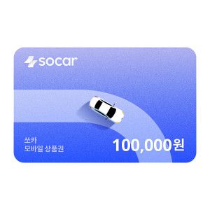 상품 이미지: 쏘카 모바일상품권 10만원권