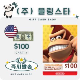 상품 이미지: 미국 북미 닌텐도 기프트카드 선불카드 100달러 100불 스위치 ESHOP 이샵 e샵