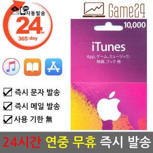 상품 이미지: 일본 앱스토어 아이튠즈 선불카드 기프트카드 10000엔 만엔 애플 아이폰 Apple App Store iTunes