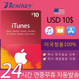 상품 이미지: 미국 앱스토어 아이튠즈 기프트카드 10달러 10불 선불카드 애플 아이폰 Apple App Store iTunes
