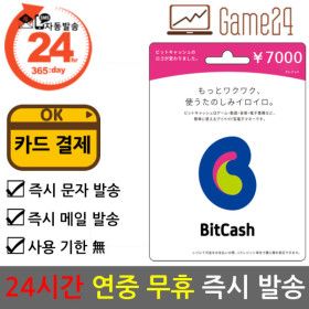 상품 이미지: 일본 비트캐쉬 7000엔 bitcash EX 기프트카드 선불카드 비트캐시 DLSite mobage BC 히라가나 우마무스메