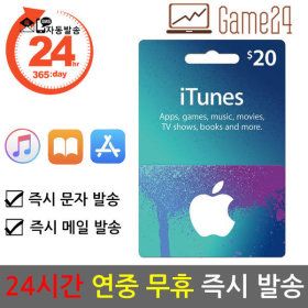 상품 이미지: 미국 앱스토어 아이튠즈 기프트카드 20달러 20불 선불카드 애플 아이폰 Apple App Store iTunes