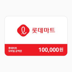 상품 이미지: (롯데마트) 모바일 금액권 10만원권(잔액관리형)