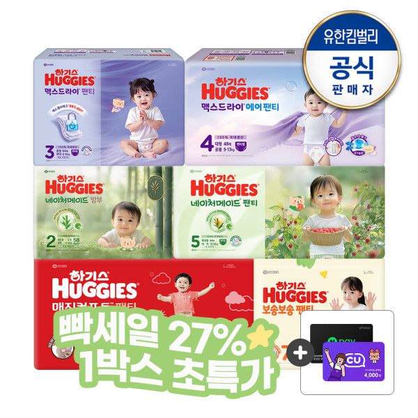 상품 이미지: NEW 하기스 썸머/네이처/맥스/매직/보송 2~3팩 특가 모음전 /빡세일 27%할인행사중 +사은품(3/6 모바일발송)