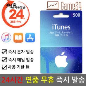 상품 이미지: 일본 앱스토어 아이튠즈 선불카드 기프트카드 500엔 애플 아이폰 Apple App Store iTunes