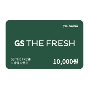 상품 이미지: (GS THE FRESH)금액상품권1만원