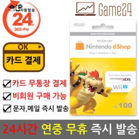 상품 이미지: (카드결제ok) 미국 닌텐도 ESHOP 이샵 기프트카드 100달러 100불 북미 스위치 선불카드 E숍 NINTENDO