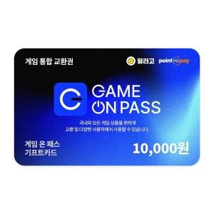 상품 이미지: 게임 온 패스 기프트카드 1만원 (팔라고 포인트로페이 사용 가능)