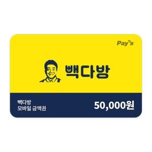 상품 이미지: (빽다방) 모바일 금액권 5만원권