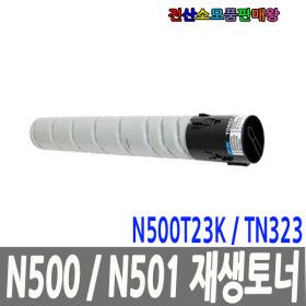 상품 이미지: 신도리코 재생 N500T23K N500 N501 N502 N505 N506