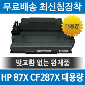 상품 이미지: HP호환 87X CF287X 재생토너 M501DN M506N MFP M527Z 대용량 검정