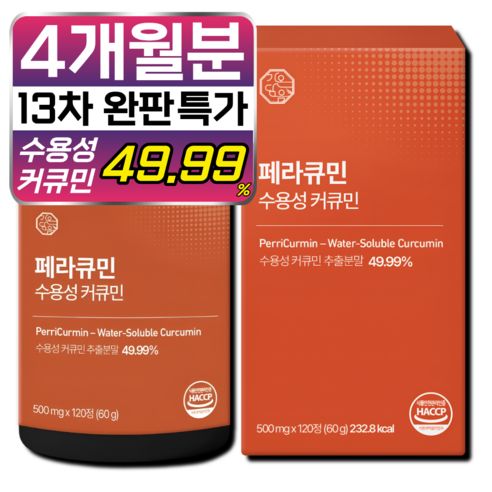 상품 이미지: [4개월분] 페라큐민 강황 수용성 커큐민 바이오페린 피페린 식약청 HACCP 인증, 1개, 120정