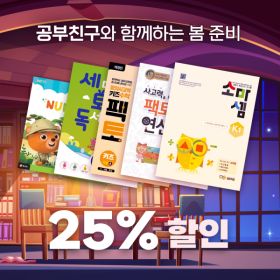 상품 이미지: 소마셈 팩토 신간 팩토슐레 세마리 이젠연산왕 사고셈(25) 팩토 신간 포함 특별 25% 할인