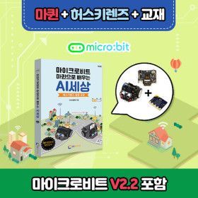 상품 이미지: 마이크로비트 코딩교육용 DIY RC카 마퀸  허스키렌즈  전용교재  마이크로비트V2.21 역대급 할인