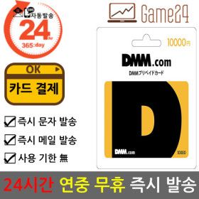 상품 이미지: (숫자코드)일본 DMM 머니 10000엔 기프트카드 선불카드 디엠엠 우마무스메 그랑블루 판타지 도검난무
