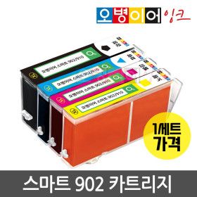 상품 이미지: 오병이어 스마트902 4색 1세트 잉크카트리지 HP6960 호환 HP902