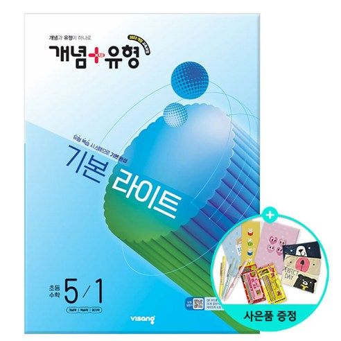 상품 이미지: 2025 개념+유형 기본 라이트