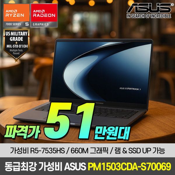 상품 이미지: ASUS ExpertBook PM1503CDA-S70069 AMD R5-7535HS 가성비 사무용 노트북 혜택가 51만