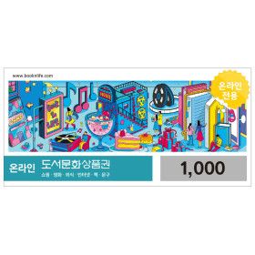 상품 이미지: 북앤라이프 ID즉시충전형 북앤라이프 1천원 (실시간발송)