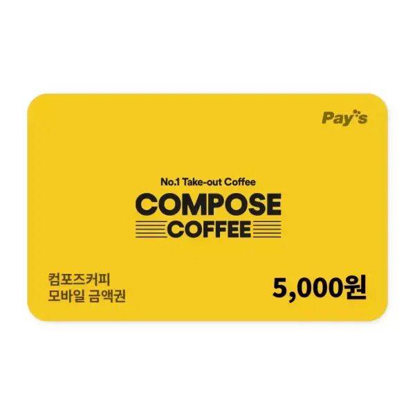 상품 이미지: [컴포즈커피] 모바일금액권 5천원권