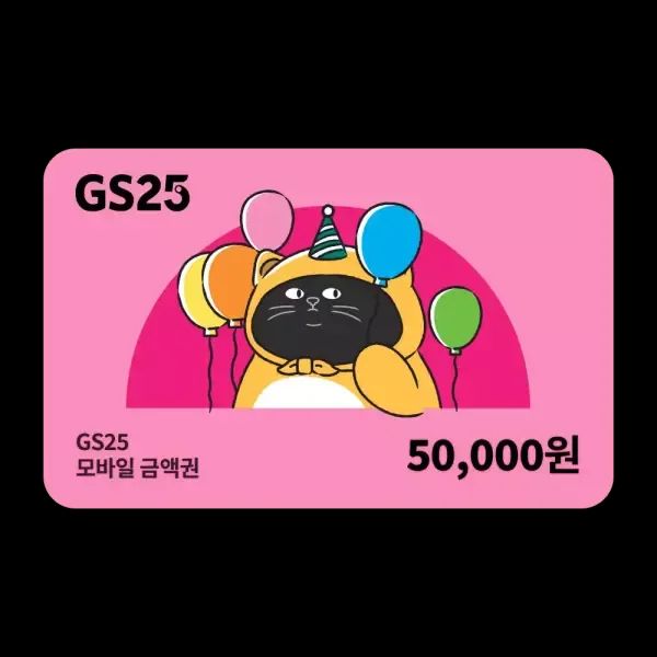 상품 이미지: GS25 모바일금액권 5만원권