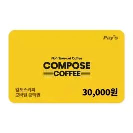 상품 이미지: [컴포즈커피] 모바일금액권 3만원권