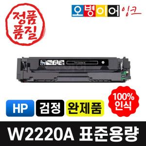 상품 이미지: HP W2220A W2220X 재생토너 검정 MFP 3203dn 3203dw 3303fdn 호환 표준용량 완제품 호환