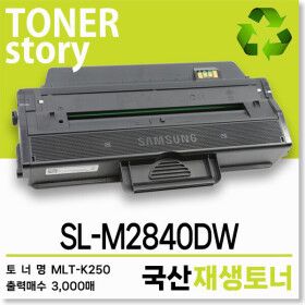 상품 이미지: 삼성 흑백 프린터 SL-M2840DW 호환용 프리미엄 재생토너