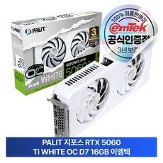 상품 이미지: PALIT 지포스 RTX 5060 Ti WHITE OC D7 16GB 이엠텍 그래픽카드