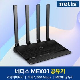 상품 이미지: netis MEX01 기가와이파이 유무선 공유기 인터넷 5GHz