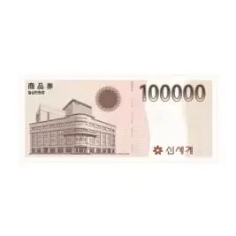 상품 이미지: [기프티쇼] 신세계이마트 상품권 100000 카드결제가능