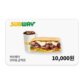 상품 이미지: (써브웨이) 1만원권
