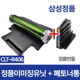 상품 이미지: CLT-R406 새이미징유닛 정품번들+폐토너통 반납없음