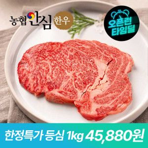 상품 이미지: (신선집중) 농협안심한우 1등급 암소 등심  1kg (200g x 5팩) 20일 18시~21일 10시 시간한정특가