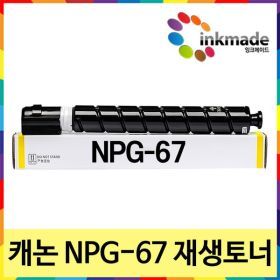 상품 이미지: 캐논 NPG-67 노랑 재생토너 IRC3020 IRC3226 IRC3222 IRC3125 IR ADV C3525 C3520 C3330 C3320 DX C3720