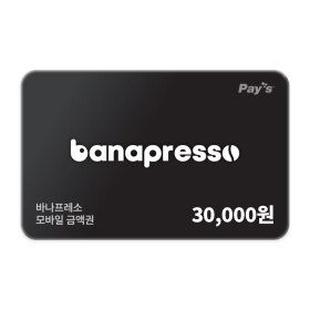 상품 이미지: (바나프레소) 모바일 금액권 3만원권