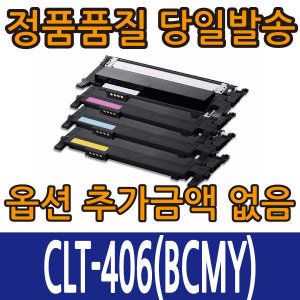 상품 이미지: 삼성 재생 토너 CLT-406 4색세트 CLX 3300 CLX 3307 SL C463 C462 C467