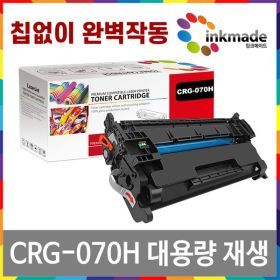 상품 이미지: 캐논 CRG-070H 대용량 재생토너 잔량확인X LBP243DW MF462DW MF469DW LBP248X LBP2493DWKG CRG070H