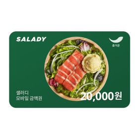 상품 이미지: (샐러디) 2만원권