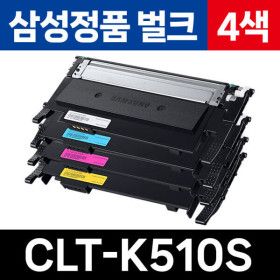 상품 이미지: (반납없음) 삼성정품 4색세트 CLT-P510C 벌크 SL-C510 C513 C563 C563 W FW K510S+C510S+M510S+Y510S 토너