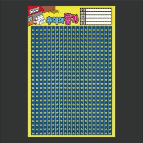 상품 이미지: 대광이 옛날 추억의 문방구 종이 뽑기판 520 별