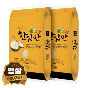 상품 이미지: 2025년 햅쌀 국산 한입만 백미 쌀 20kg (10kgX2봉) 상등급