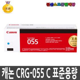 상품 이미지: 캐논 정품 LBP-664 LBP-6694cxKG CRG-055C 파랑표준