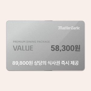 상품 이미지: (매드포갈릭) 밸류 패키지